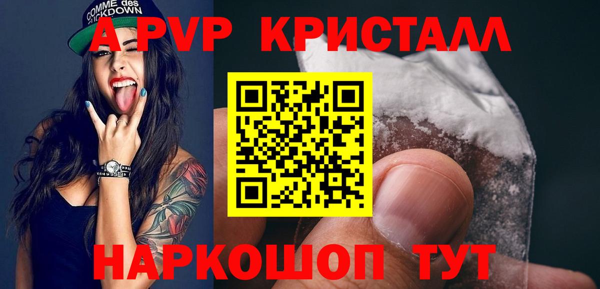 Alpha PVP Crystall Сердобск