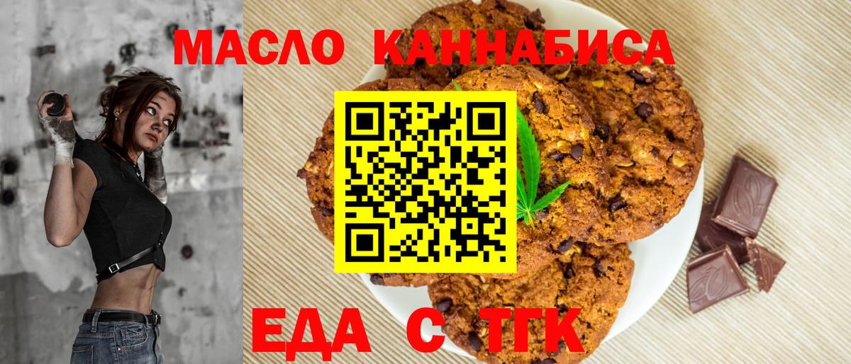 Печенье с ТГК конопля  Вход с VPN  Сердобск 