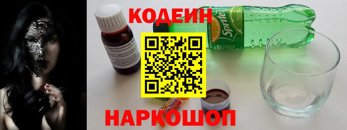 Кодеиновый сироп Lean Purple Drank Сердобск