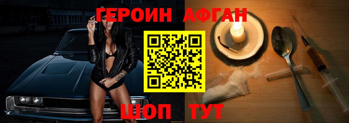 ГЕРОИН афганец Сердобск