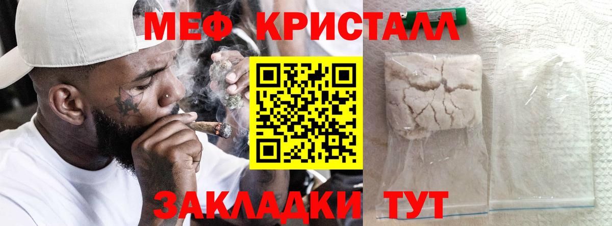 МЕФ кристаллы Сердобск