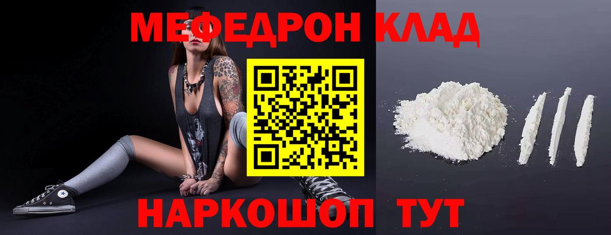 МЯУ-МЯУ мука  Мефедрон 4 MMC  Меф  Вход с VPN  Сердобск 